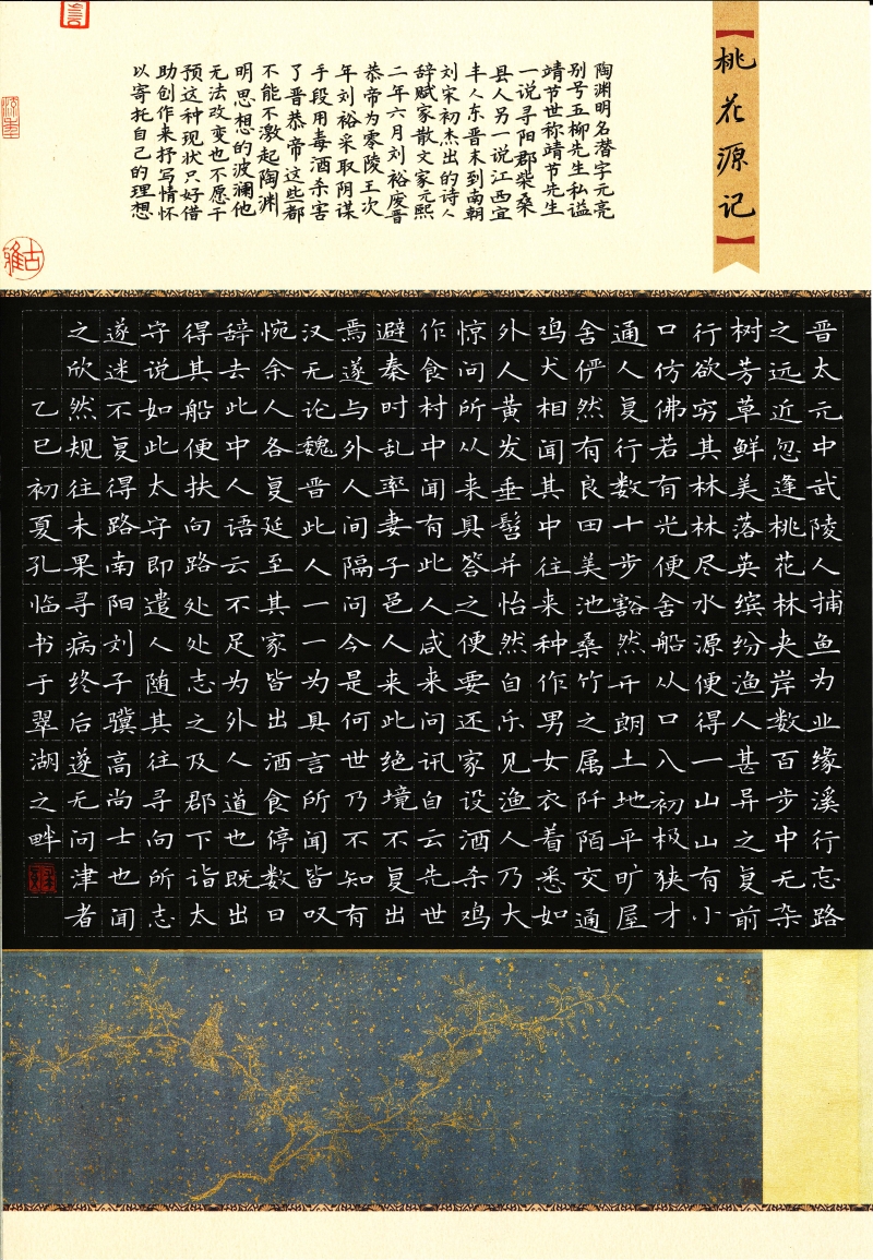 昆工附小  孔临老师   《桃花源记》