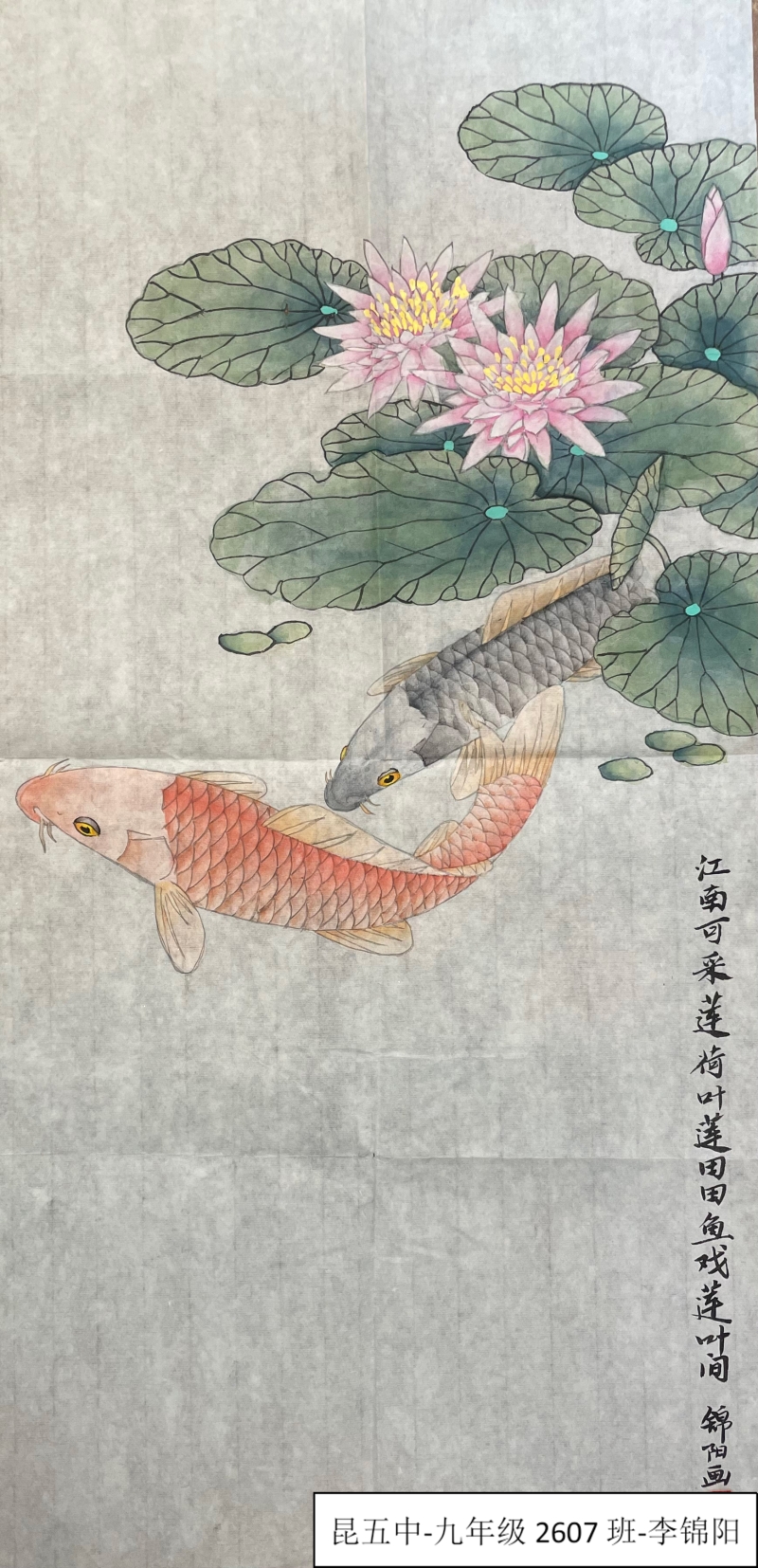 昆五中-九年级7班-李锦阳