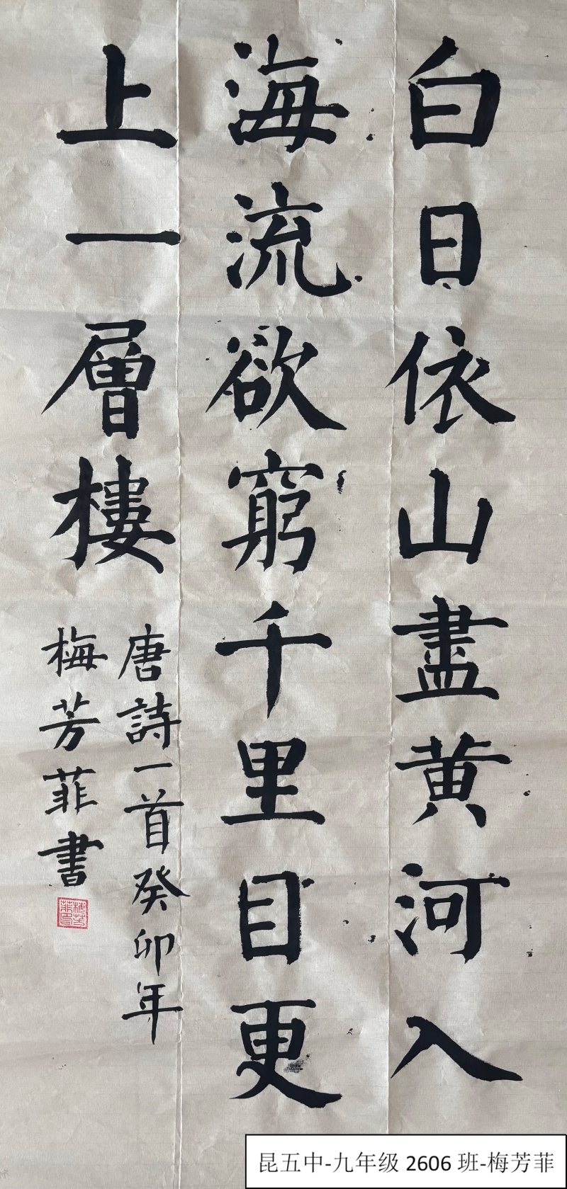 昆五中-九年级班-梅芳菲