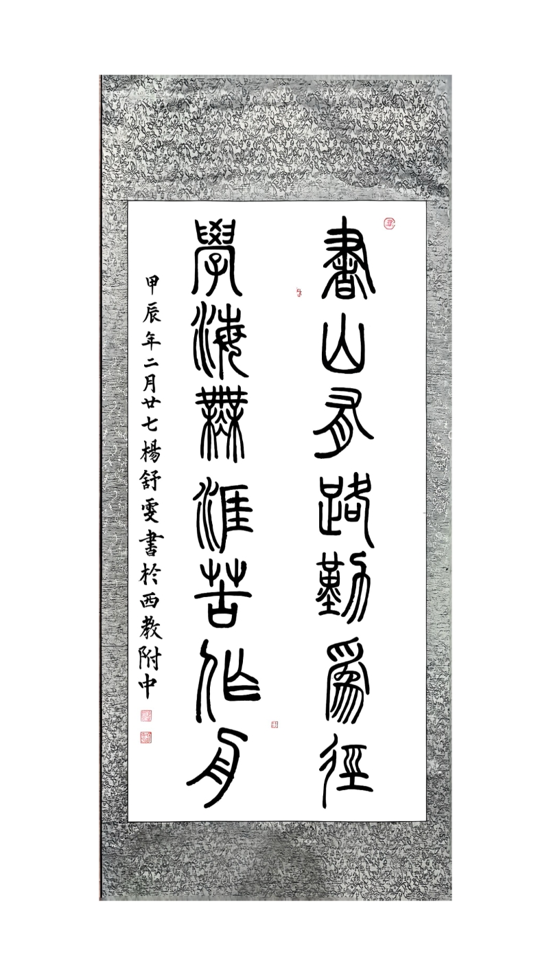 西山区教科院附中书法作品 (4)