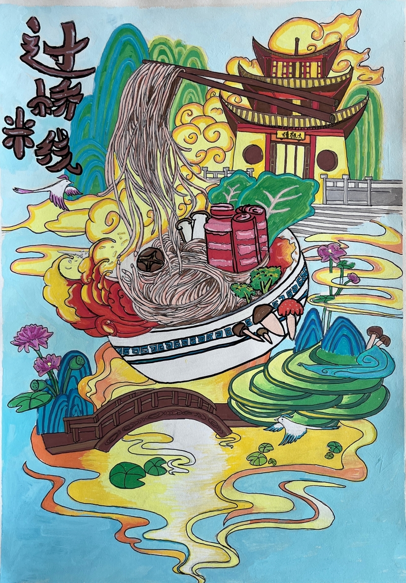 昆九中  吴金金  《过桥米线》