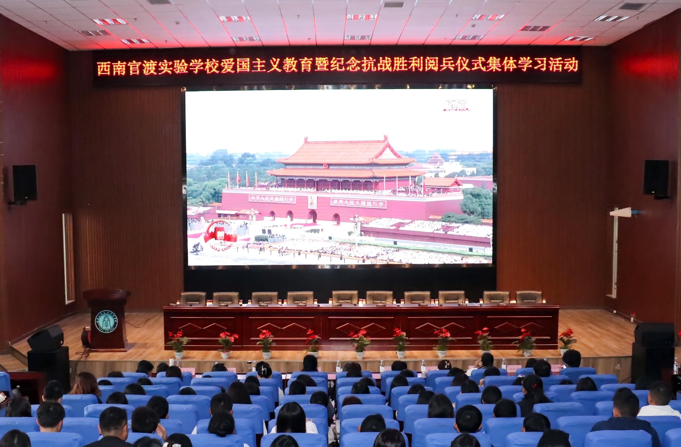 爱国主义教育集体学习活动