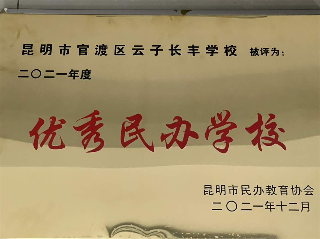 成绩突出  桃李芬芳