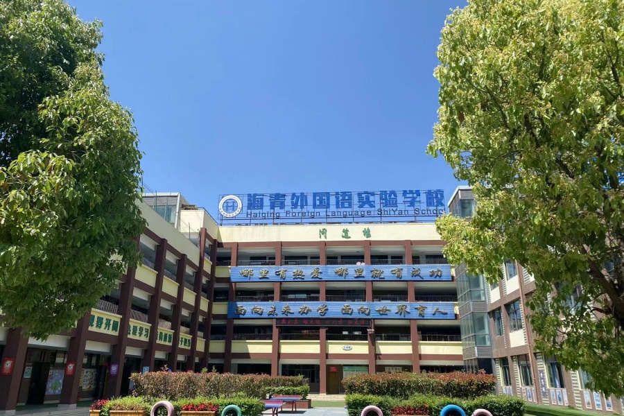 教风优良、学风纯正的精品优质中学