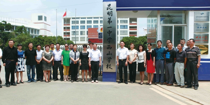 02-昆一中西山学校揭牌仪式 02-昆一中西山学校揭牌仪式