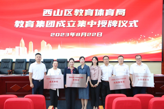 03-昆一中西山学校教育集团授牌仪式合影 03-昆一中西山学校教育集团授牌仪式合影
