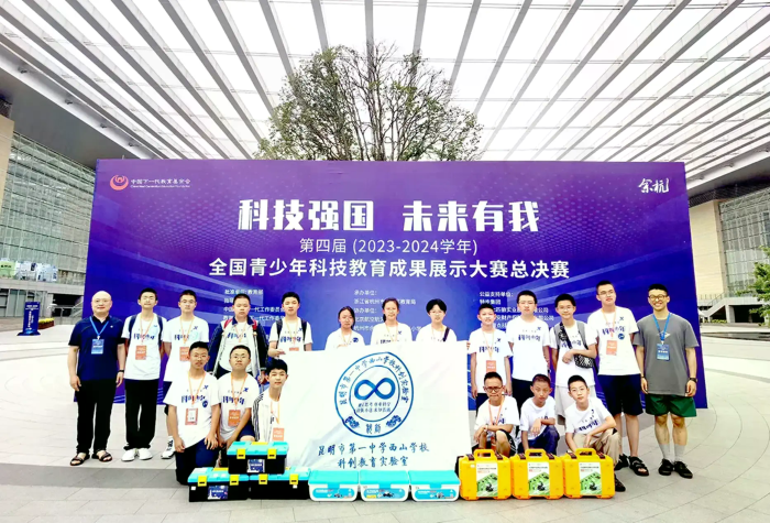 昆一中西山学校多次在全国青少年科技教育成果展示大赛总决赛获一等奖.webp