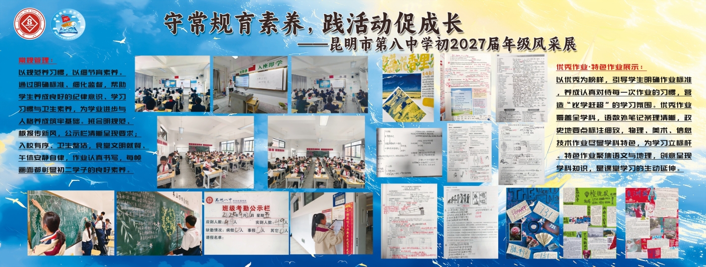 初二年级展板（日常主题）_副本