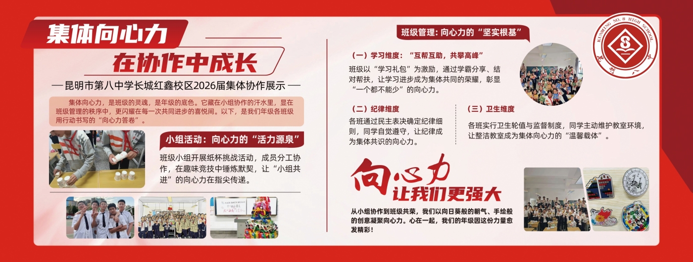 集体向心力_副本