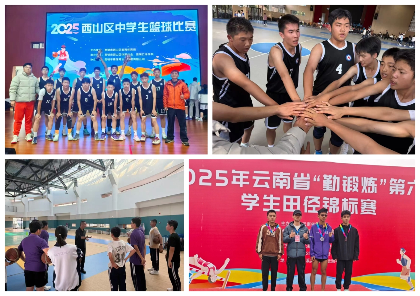 省市区级篮球赛