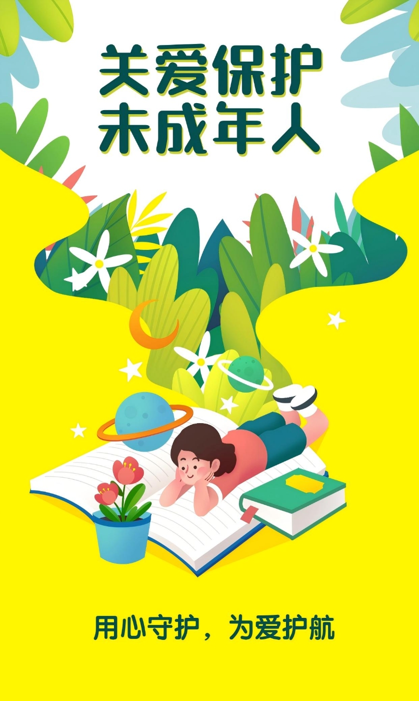 用心守护 为爱护航