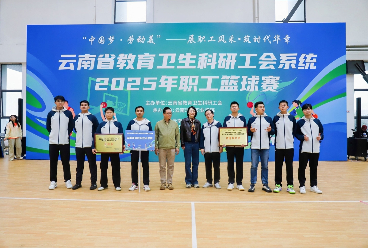 云南省教育卫生科研工会第六届职工篮球赛