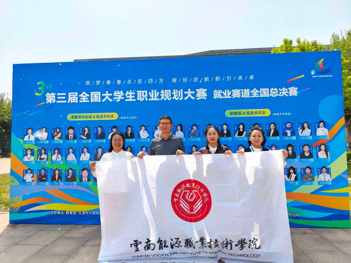 第三届全国大学生职业规划大赛全国总决赛
