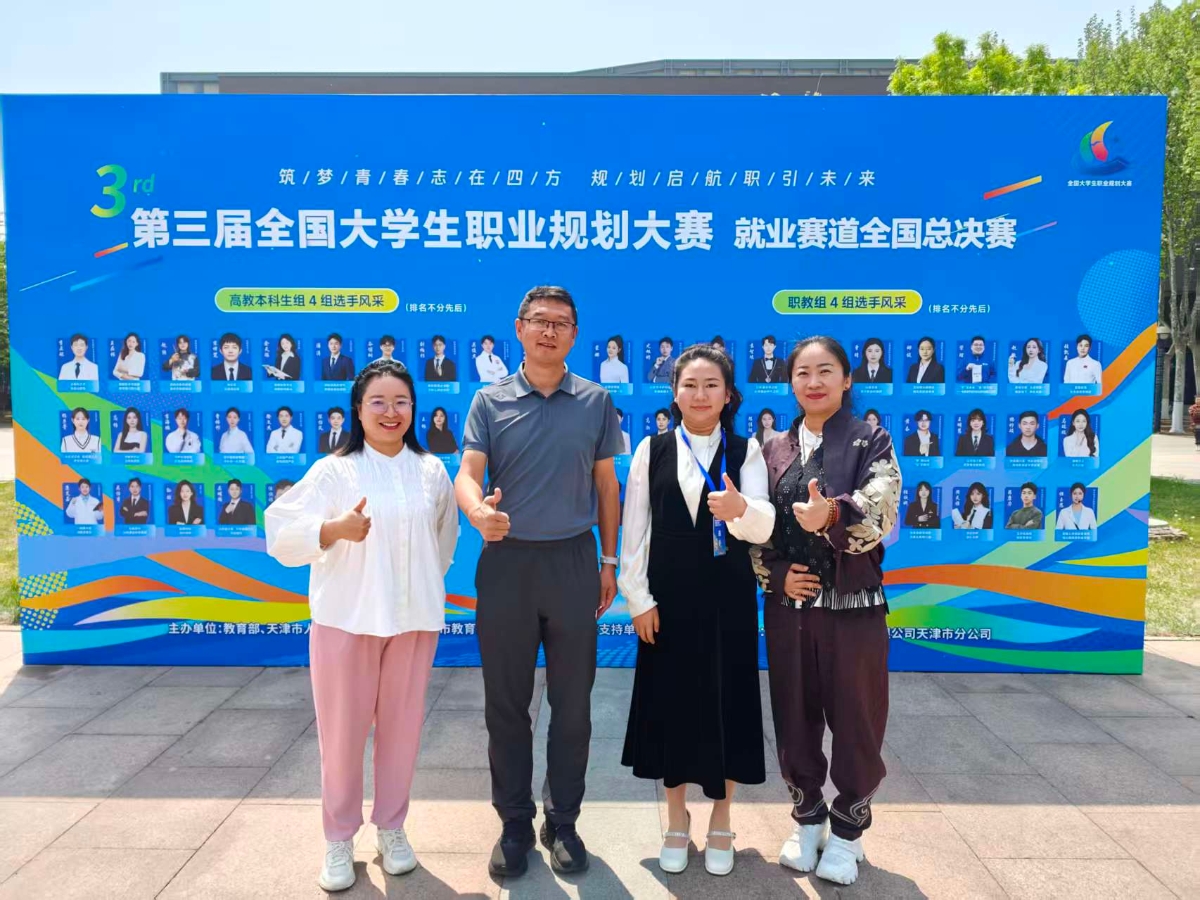 第三届全国大学生职业规划大赛全国总决赛2