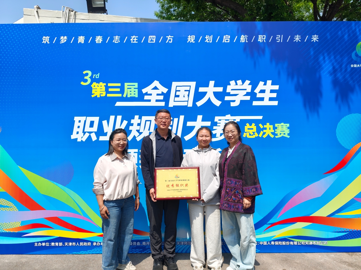 第三届全国大学生职业规划大赛全国总决赛3