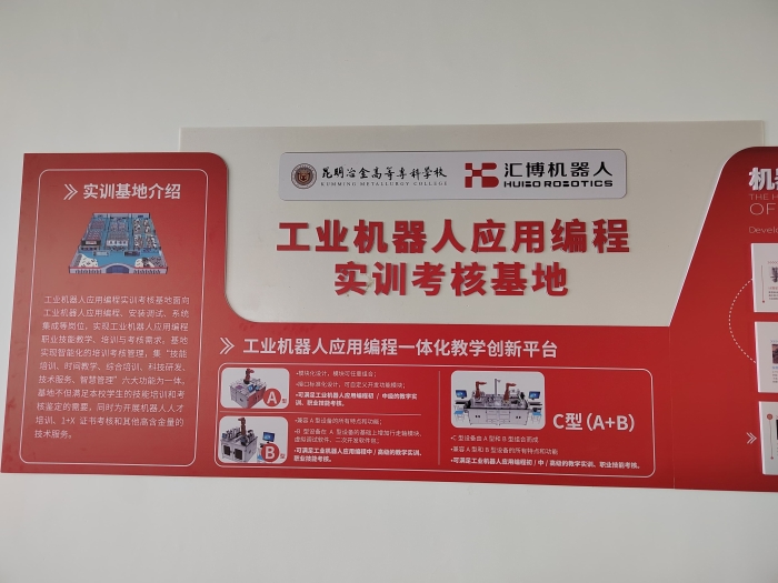 1_6教育部工业机器人应用编程职业资格考核基地