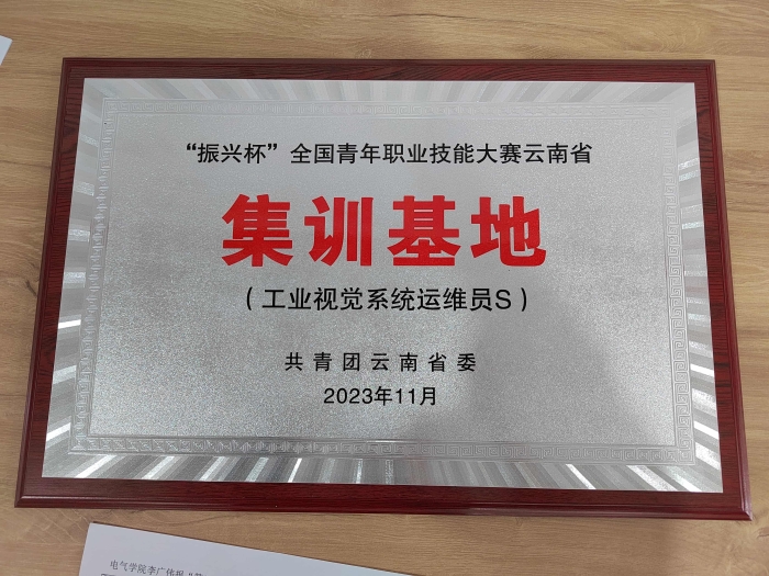 1_7云南省集训基地