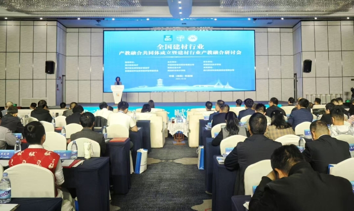 参加全国建材行业产教融合研讨会