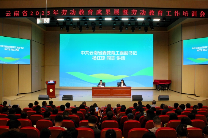 学校与昆明市教育局积极承办云南省劳动教育成果暨劳动教育工作培