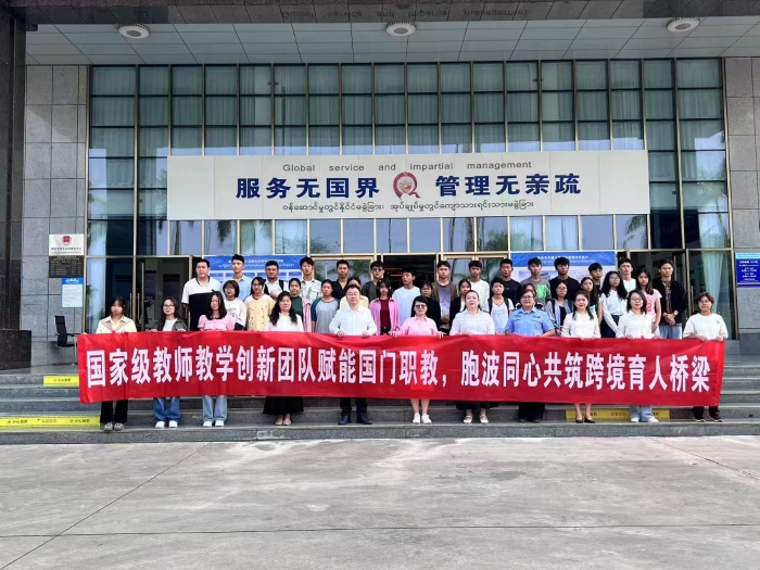国家级教师教学创新团队赋能国门职教