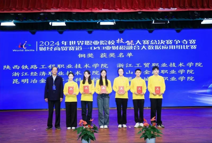 2024年世界职业院校技能大赛总决赛争夺赛获铜奖
