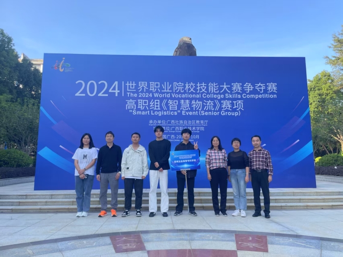 2024年世界职业院校技能大赛参赛师生合影