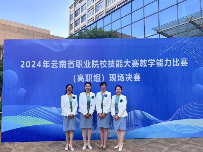 2024年云南省职业院校教师教学能力大赛