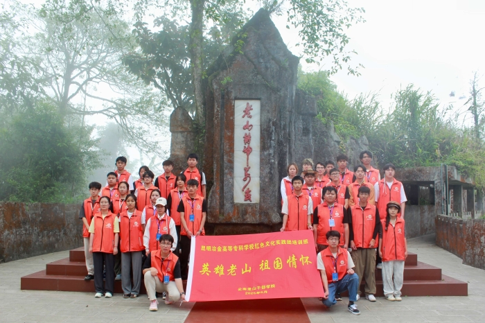 学校组织大骨班赴云南老山干部学院开展红色研学1