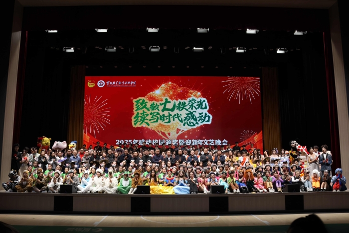 2025年感动校园颁奖暨迎新年文艺晚会
