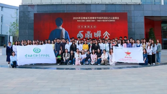 校团委组织团员青年观看音乐舞蹈史诗《西南联大》