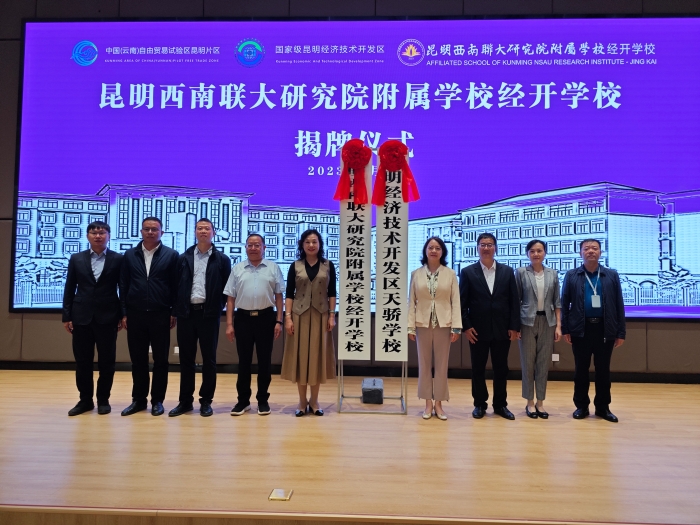 6西联学校经开学校揭牌仪式 6西联学校经开学校揭牌仪式