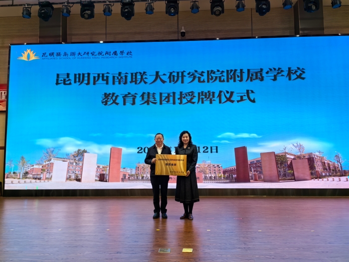 教育集团授牌 教育集团授牌