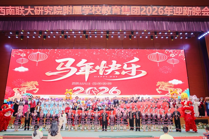 2026迎新晚会