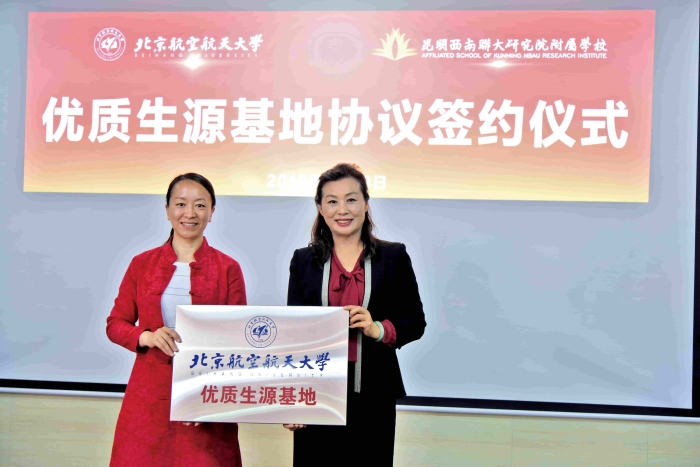 北京航空航天生源基地