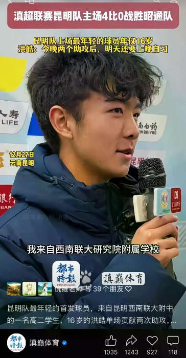 11西联足球小将洪皓参加“滇超”联赛受访.webp