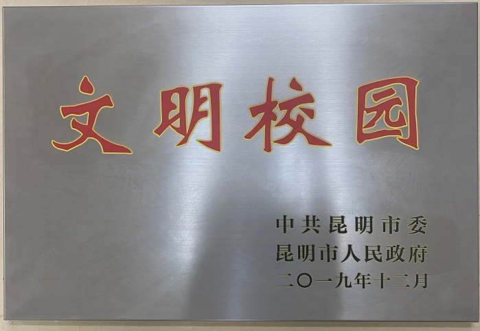 3.文明校园 3.文明校园