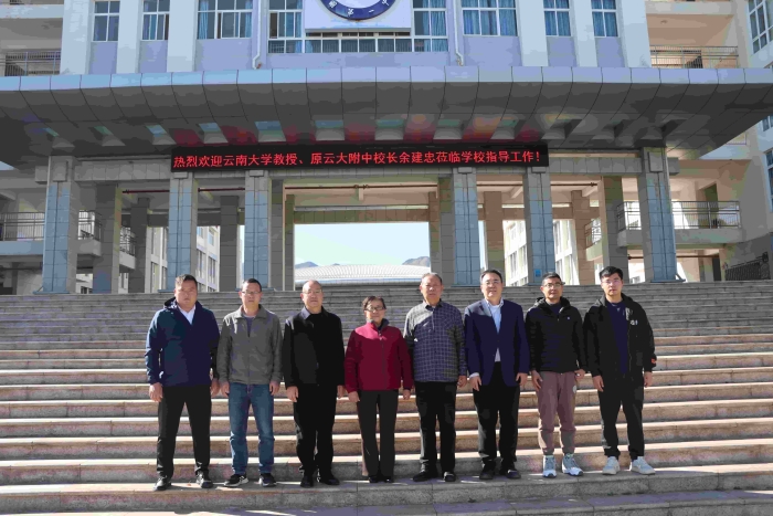 云南大学教授、原云大附中校长余建忠莅临学校指导工作 云南大学教授、原云大附中校长余建忠莅临学校指导工作