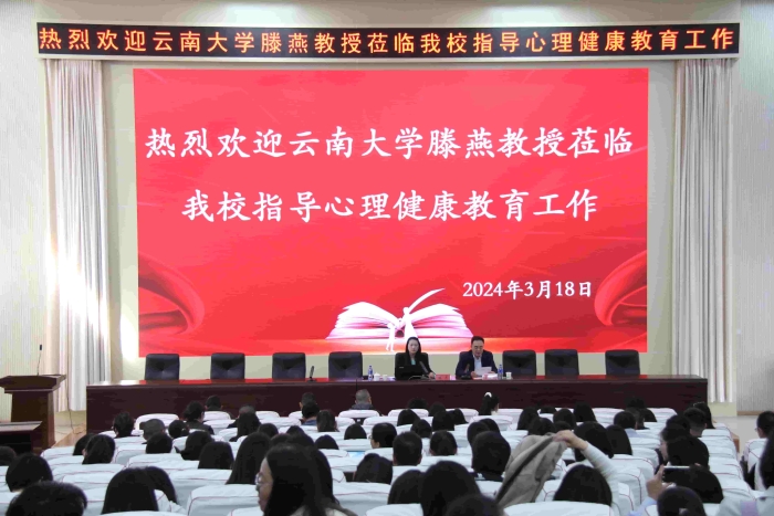 云南大学滕燕教授到校开展讲座 云南大学滕燕教授到校开展讲座
