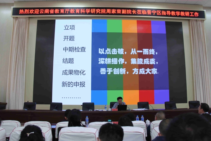 云南省教科院副院长周家荣到校开展讲座 云南省教科院副院长周家荣到校开展讲座
