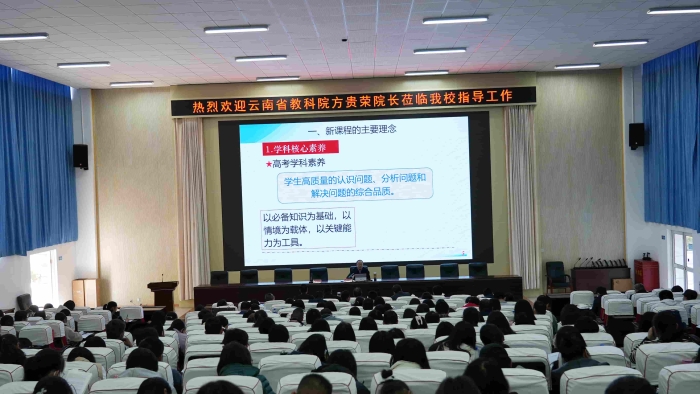 云南省教科院院长方贵荣到校开展讲座 云南省教科院院长方贵荣到校开展讲座