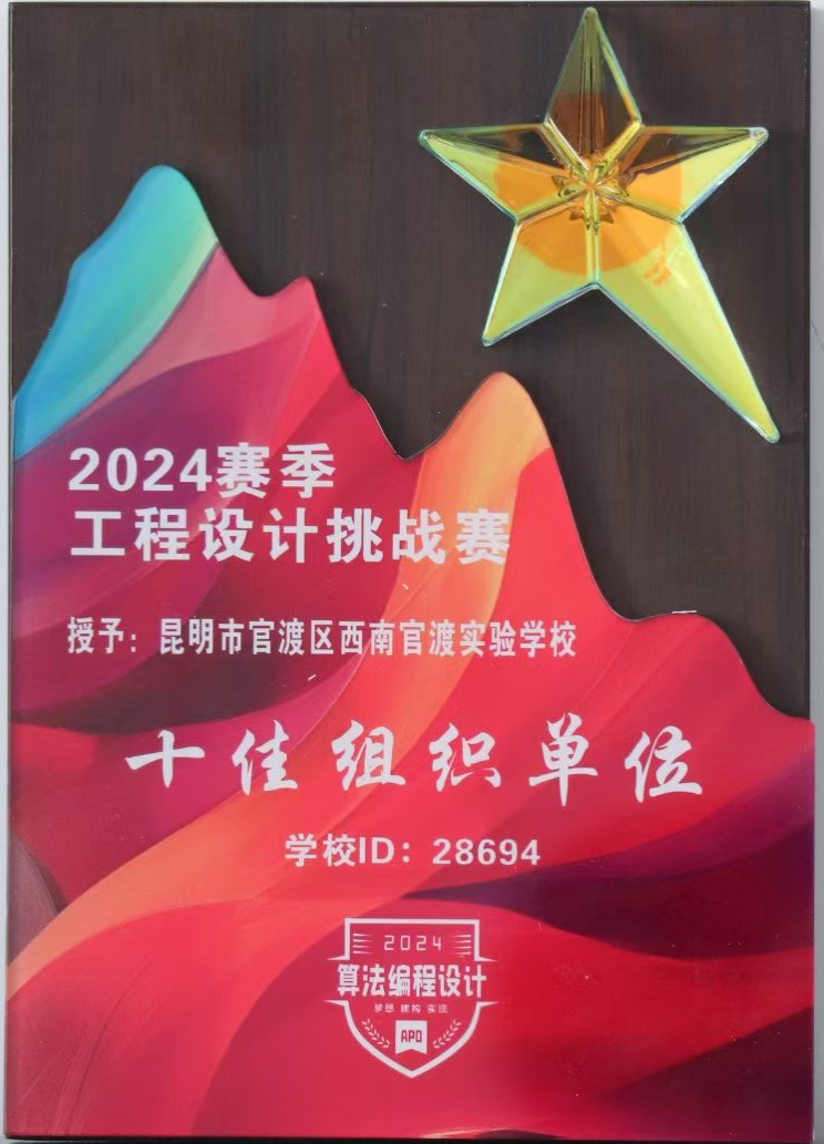 2024赛季工程设计挑战赛”十佳组织单位“ 2024赛季工程设计挑战赛”十佳组织单位“