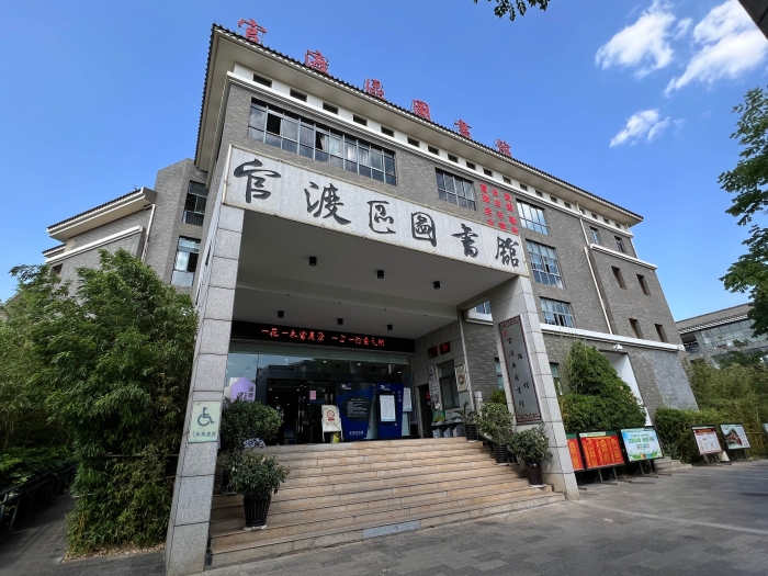 官渡区图书馆 官渡区图书馆