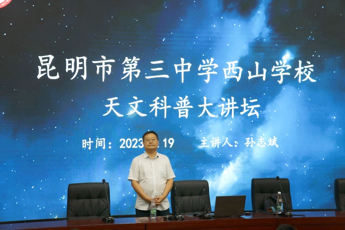 图2科技大讲坛-孙志斌 图2科技大讲坛-孙志斌