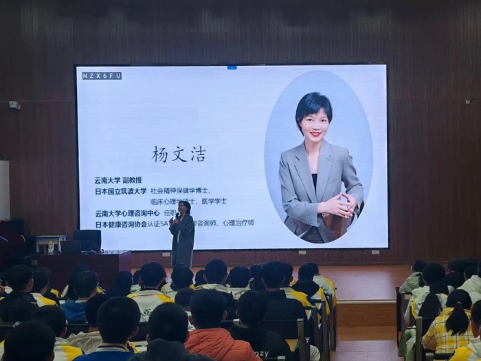 图4心理健康大讲坛-杨文洁 图4心理健康大讲坛-杨文洁