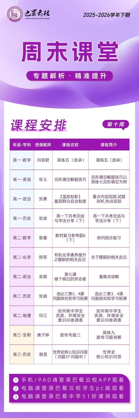 1.巴蜀云校周末课程 1.巴蜀云校周末课程