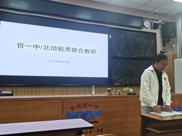官一中联合教研 官一中联合教研
