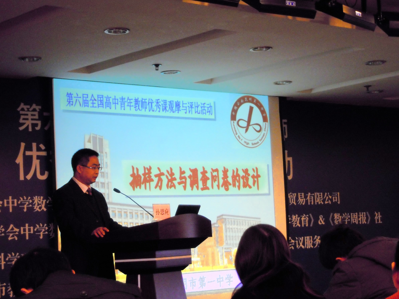 2012年11月,孙思应老师参加全国第六届高中青年教师课赛,荣获一等奖 (1) 2012年11月,孙思应老师参加全国第六届高中青年教师课赛,荣获一等奖 (1)