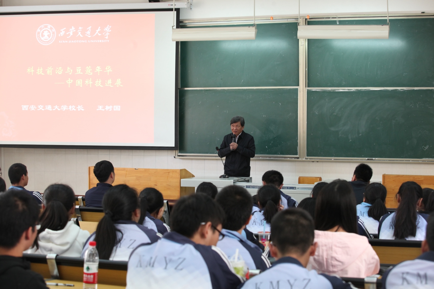 西安交通大学校长王树国教授讲座 (1) 西安交通大学校长王树国教授讲座 (1)