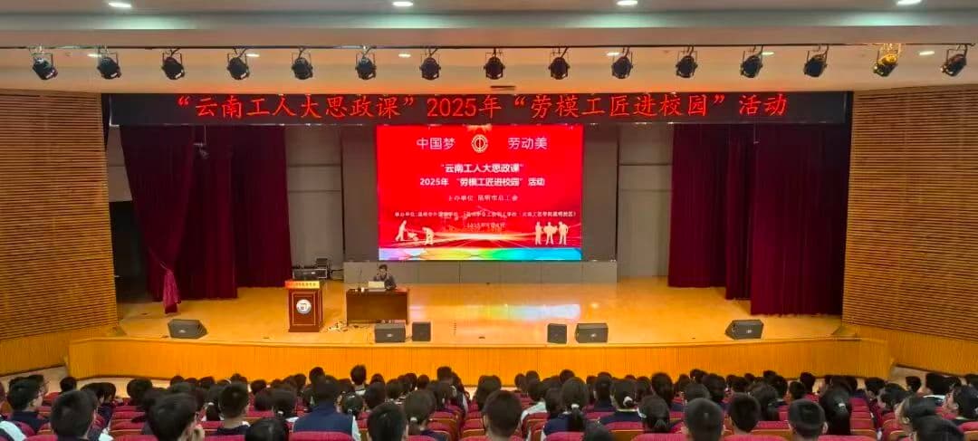 劳模工匠进校园 (1) 劳模工匠进校园 (1)
