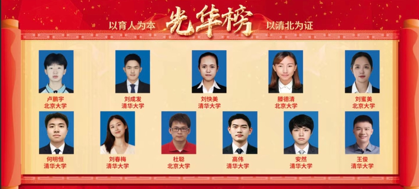清北 清北